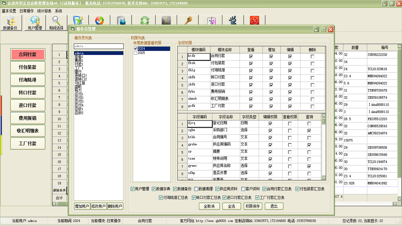 图片[5]-企虎外贸企业应付款管理专业版 6.5-外行下载站