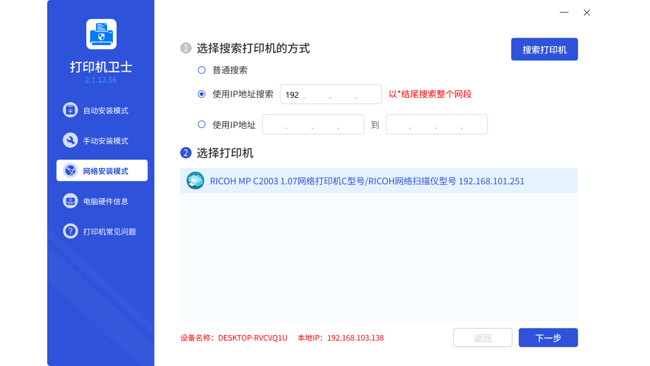 图片[5]-打印机卫士 2.2.57.156-外行下载站