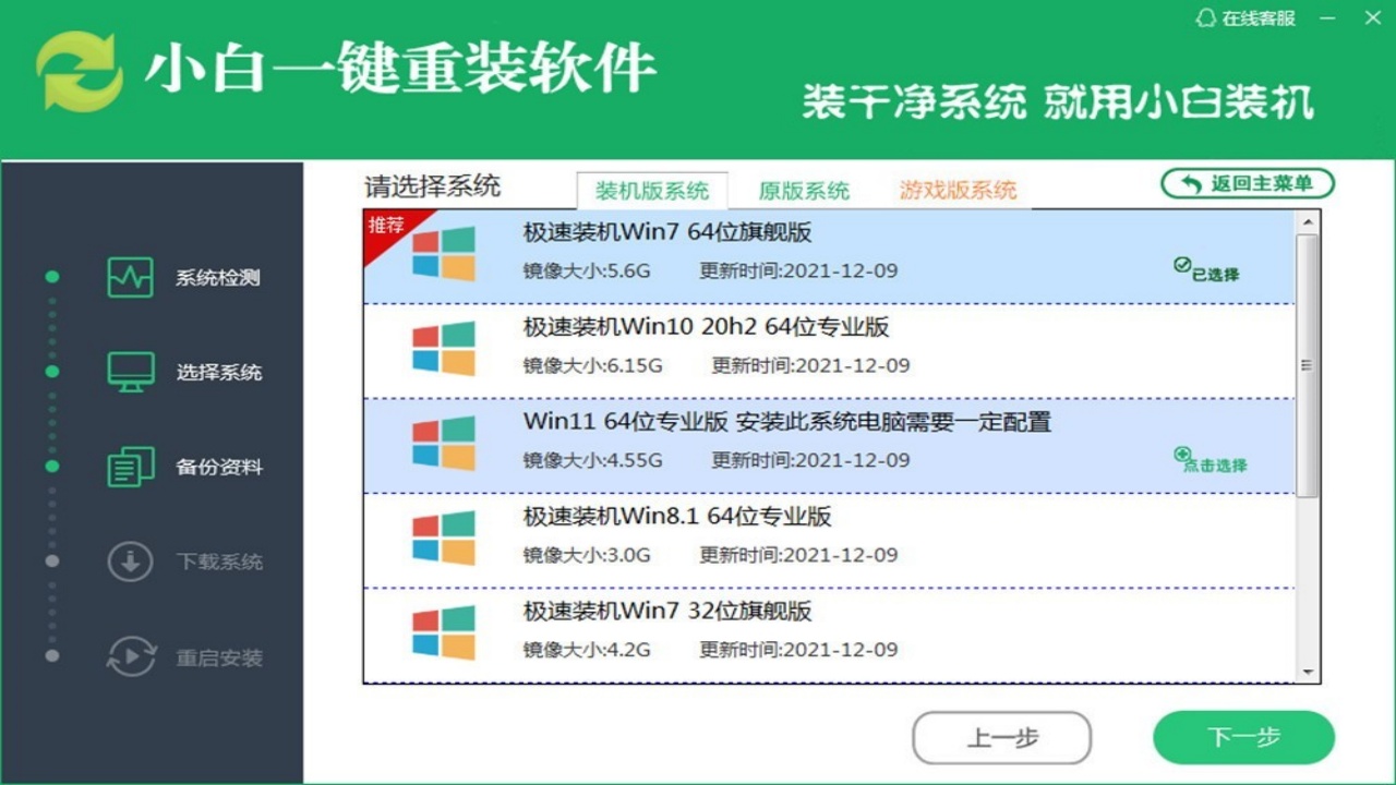 图片[2]-小白一键重装系统 20.24.1.18-外行下载站