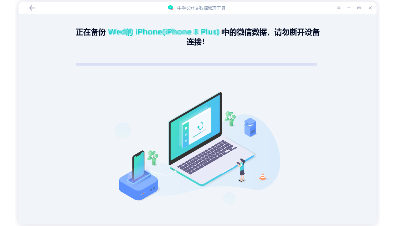 图片[3]-牛学长社交数据管理工具 1.0.1.1-外行下载站