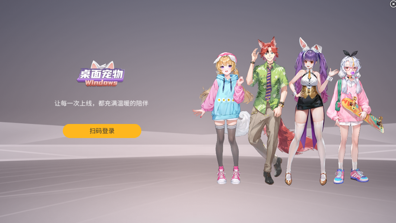 图片[3]-Windows桌面宠物 1.1.1.16-外行下载站