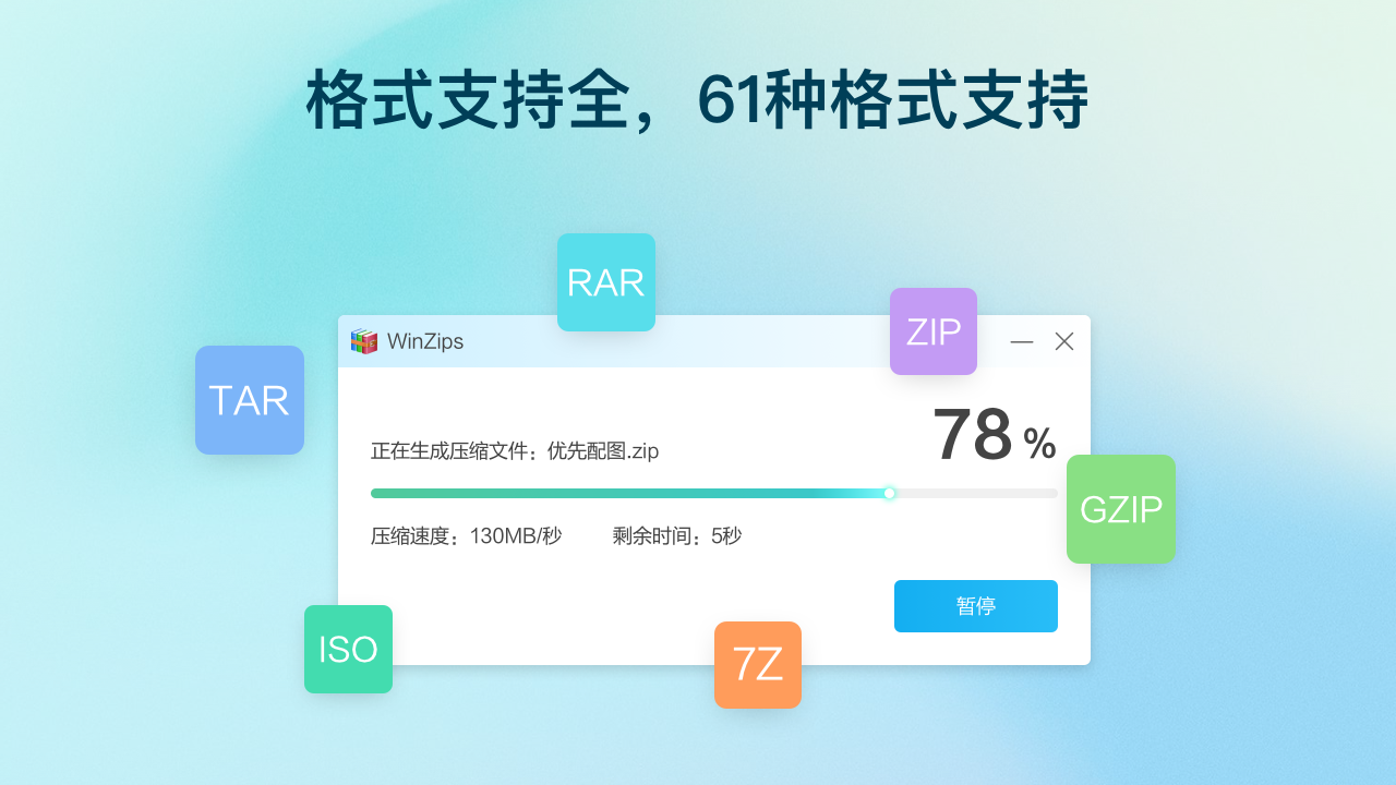图片[2]-Winzips 10.2025102400.1806-外行下载站