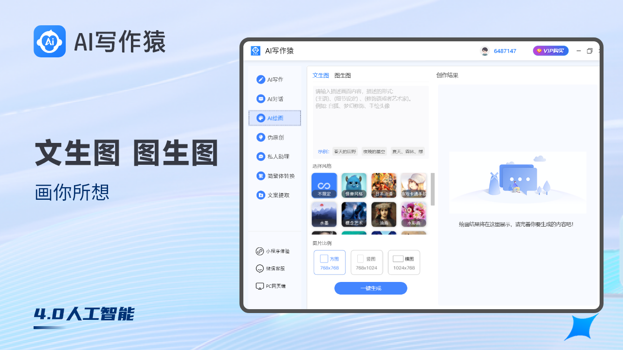 图片[3]-AI写作猿 1.5.5-外行下载站