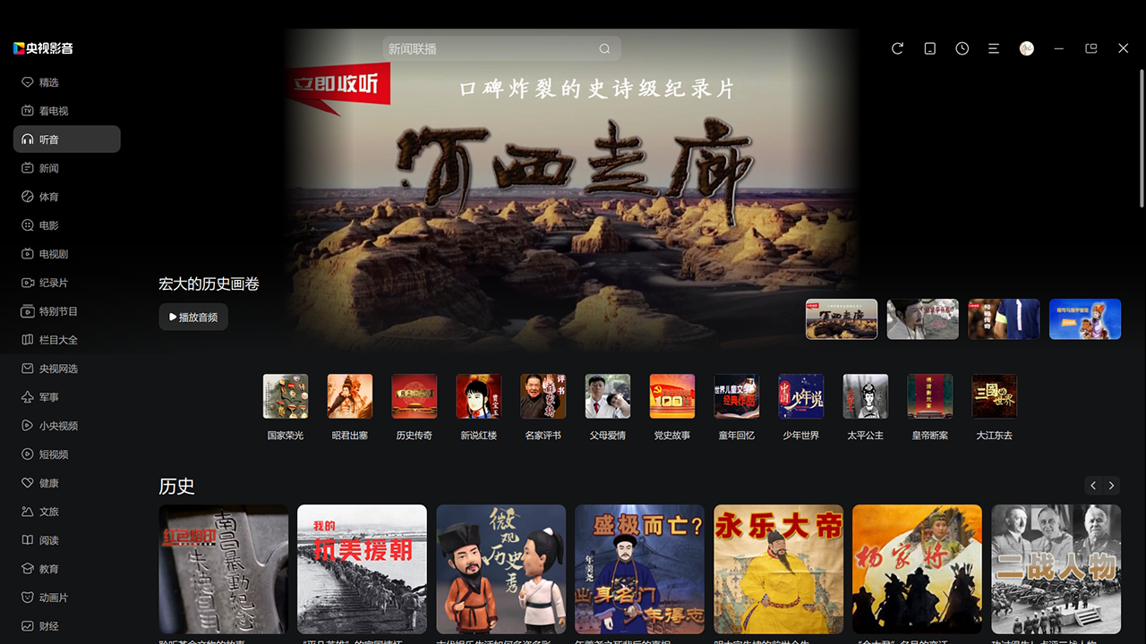 图片[3]-央视影音 6.0.3.4-外行下载站