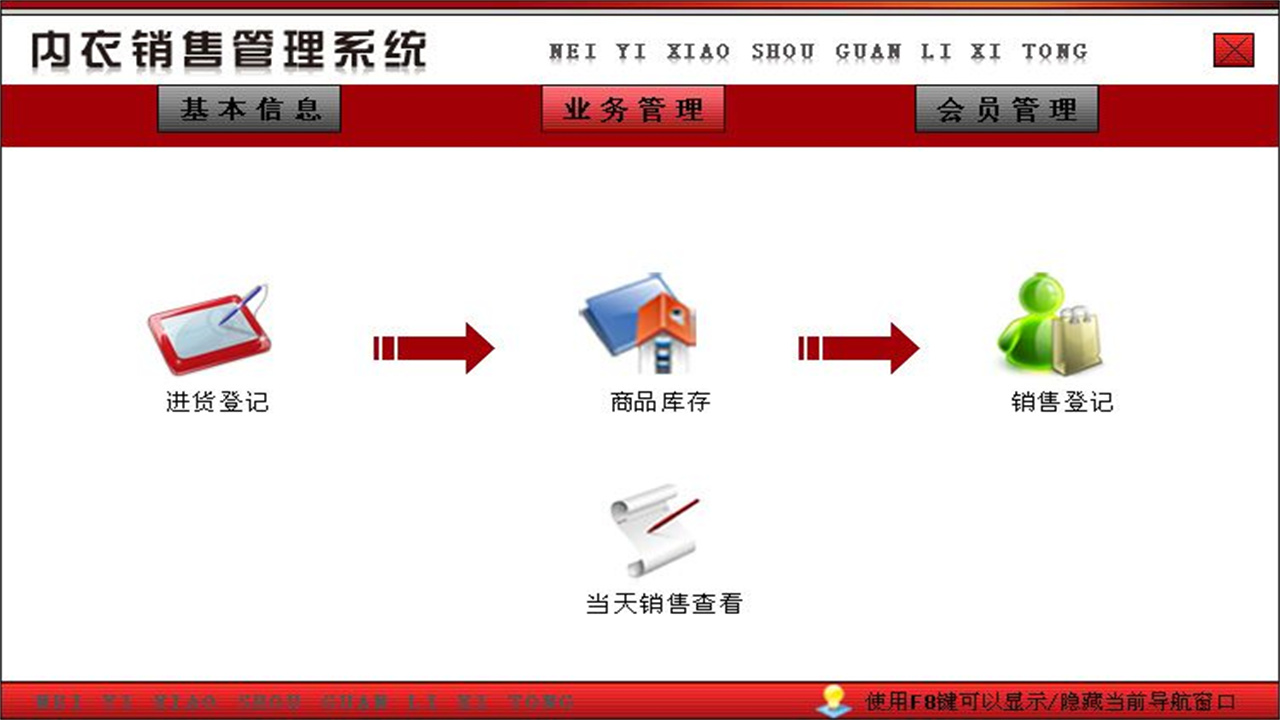 图片[2]-宏达内衣销售管理系统 1.9-外行下载站