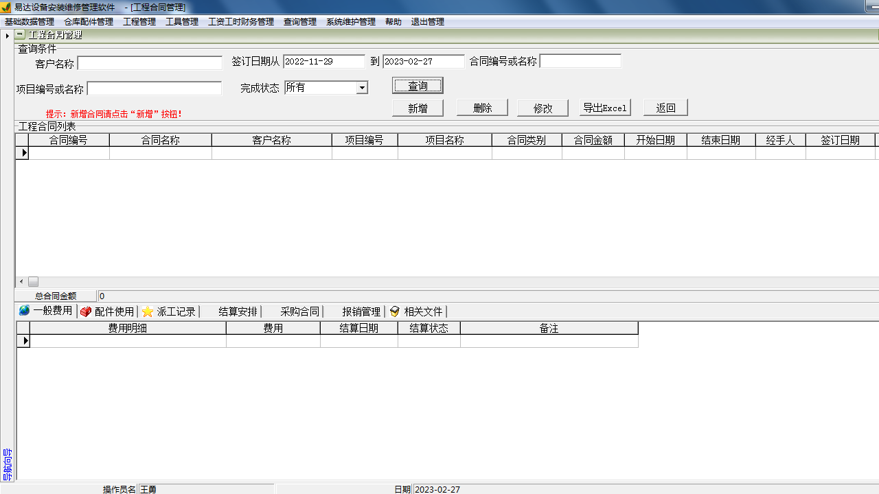 图片[2]-易达设备安装维修管理软件 33.2.1-外行下载站