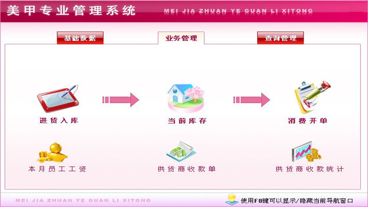 图片[3]-宏达美甲专业管理系统 2.9-外行下载站