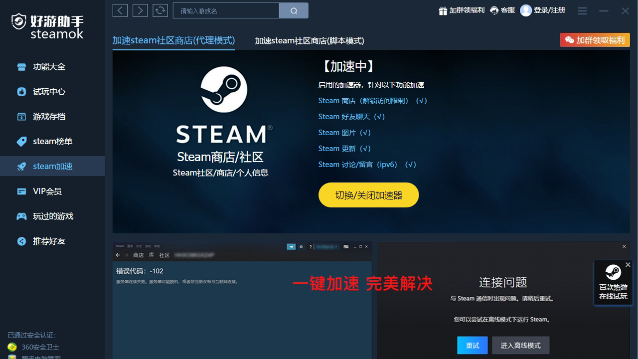 图片[3]-steam ok 2.2.5.29-外行下载站