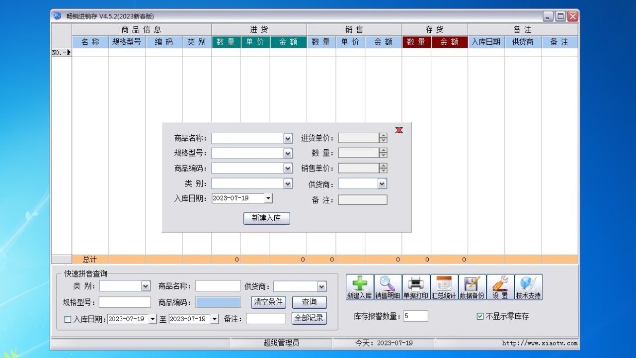图片[2]-畅销进销存 1.0.0.0-外行下载站