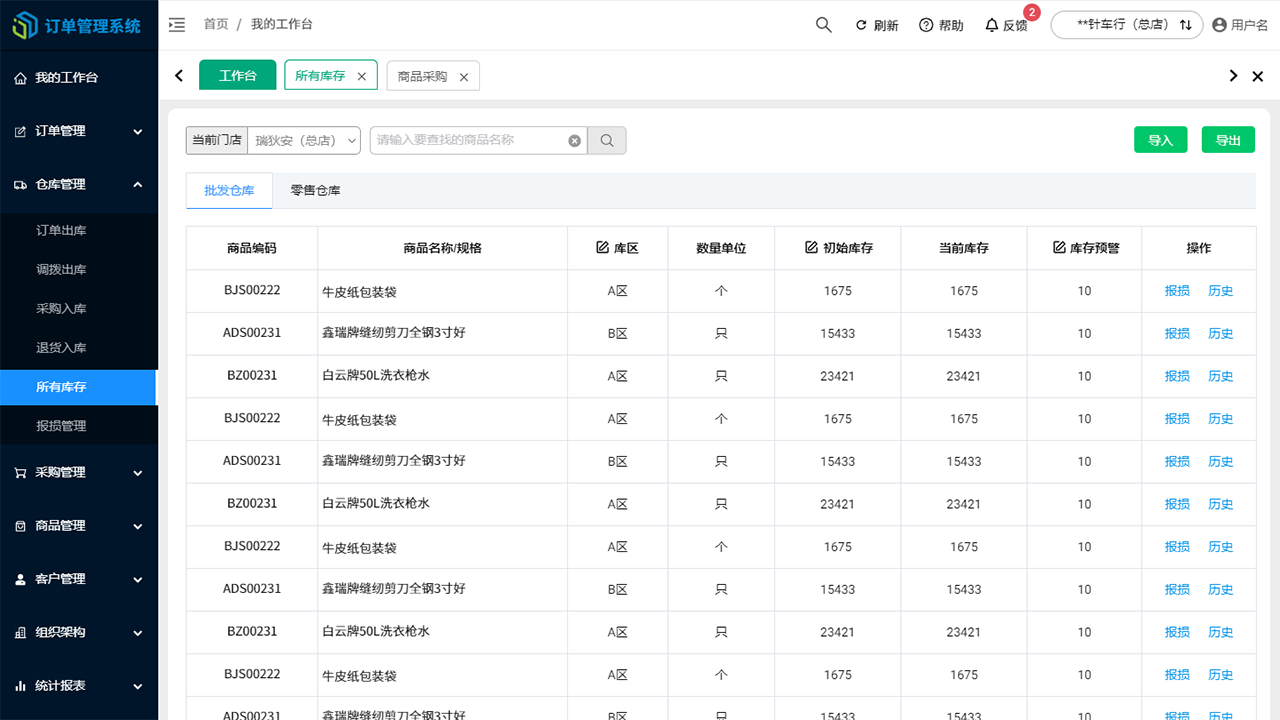 图片[3]-大巨批零订单管理系统 3.0.12.12-外行下载站