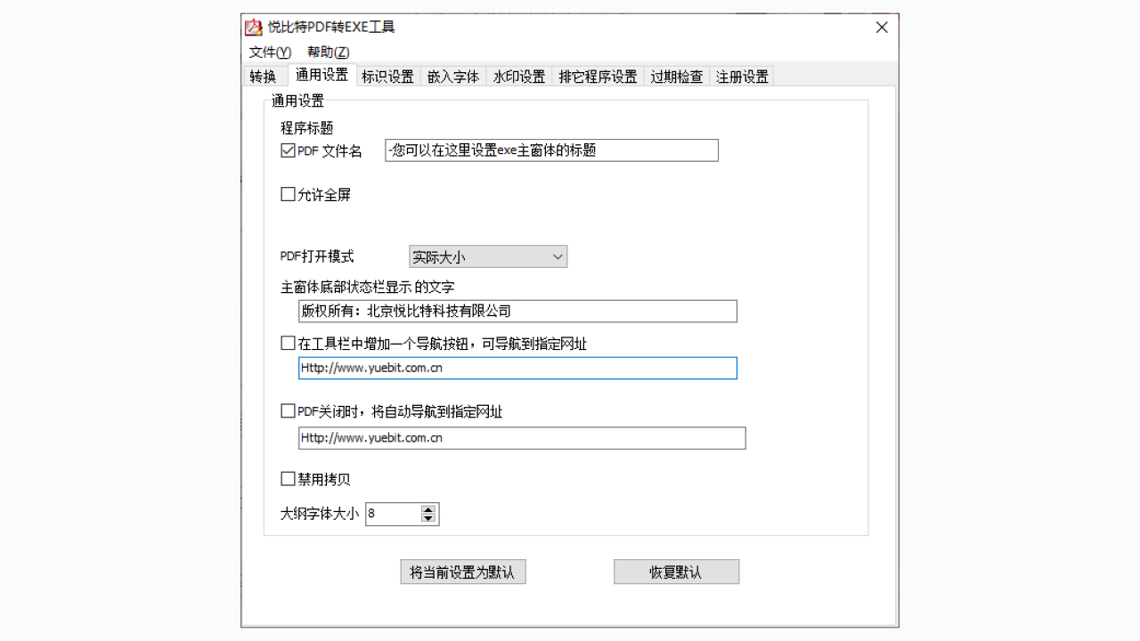 图片[2]-悦比特PDF转EXE工具 3.2.2.1-外行下载站