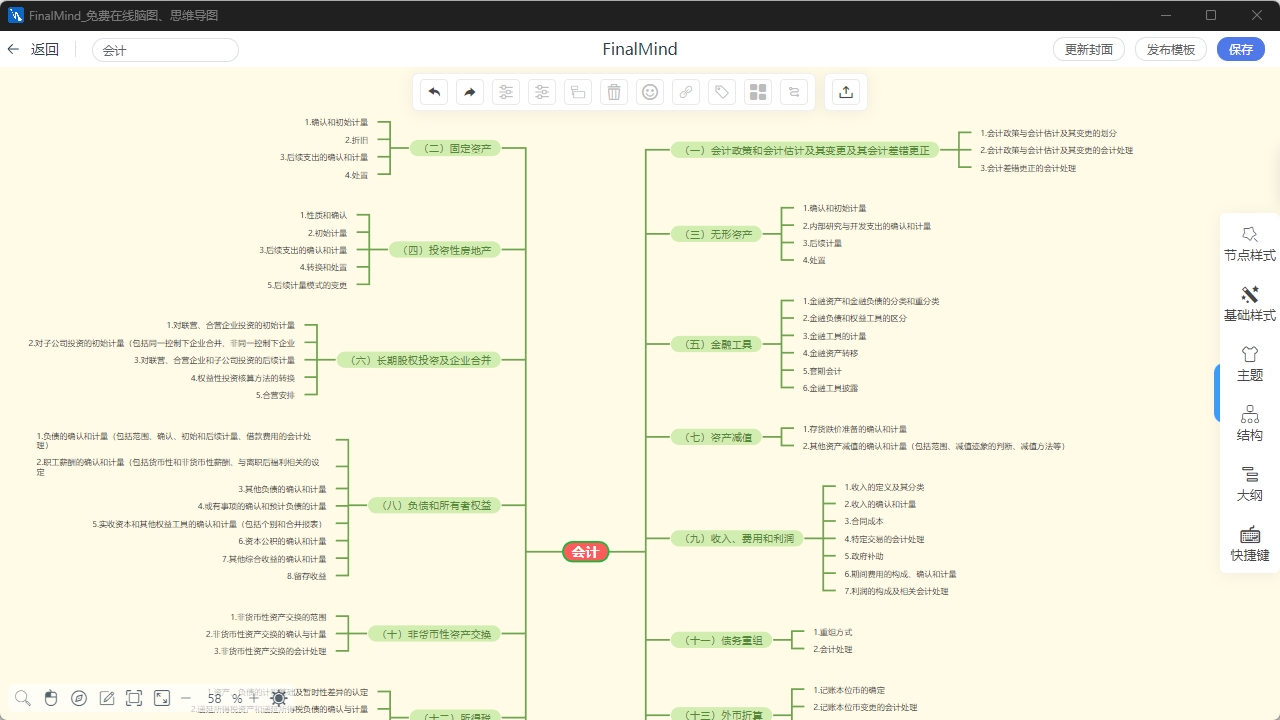 图片[4]-FinalMind脑图 1.0.25-外行下载站