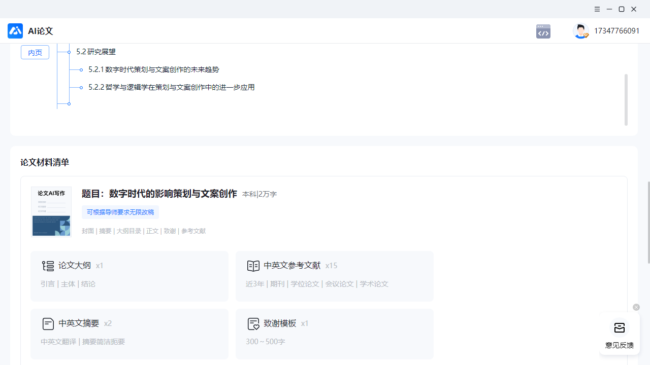 图片[5]-Ai论文生成 1.0.2.211-外行下载站