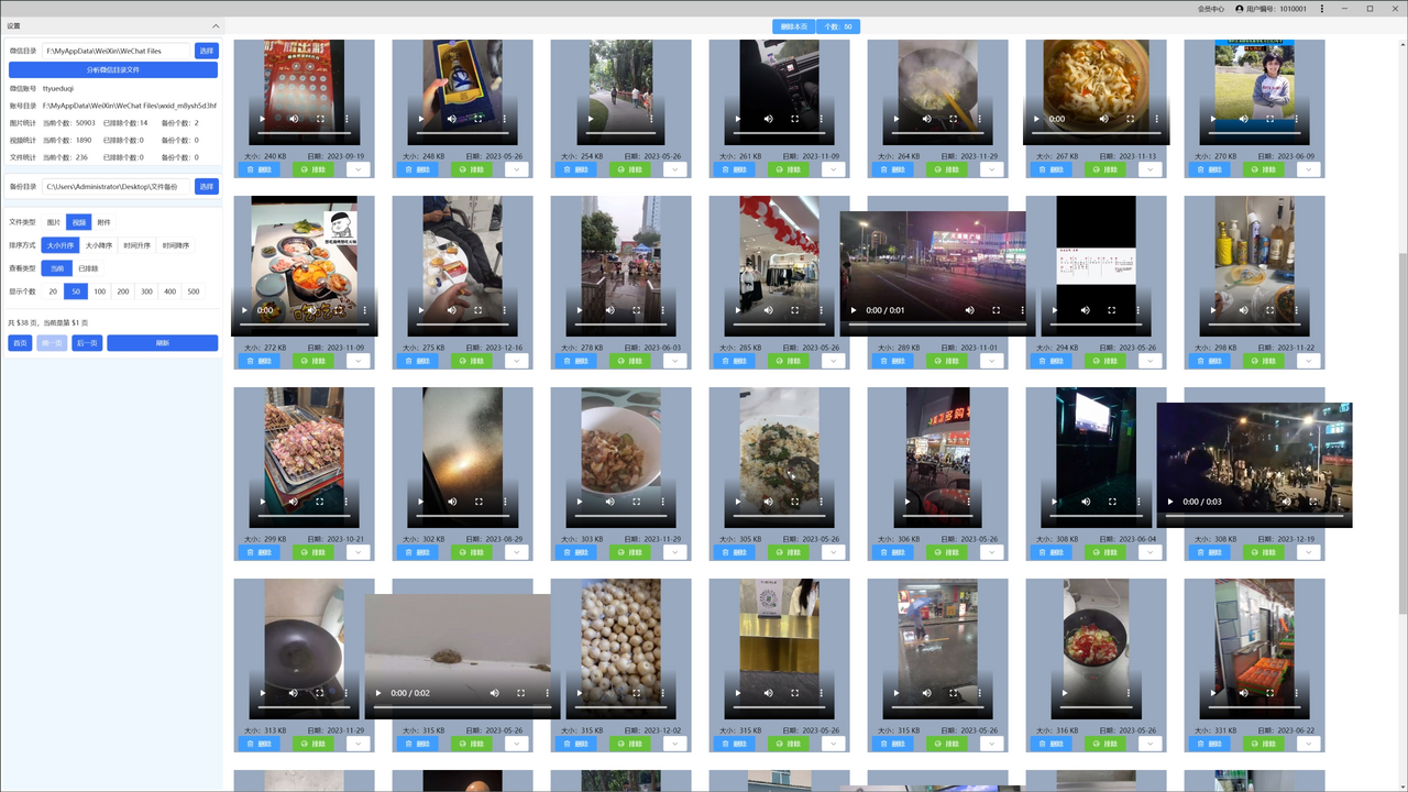 图片[2]-微信图片视频文件整理大师 24.03.21-外行下载站