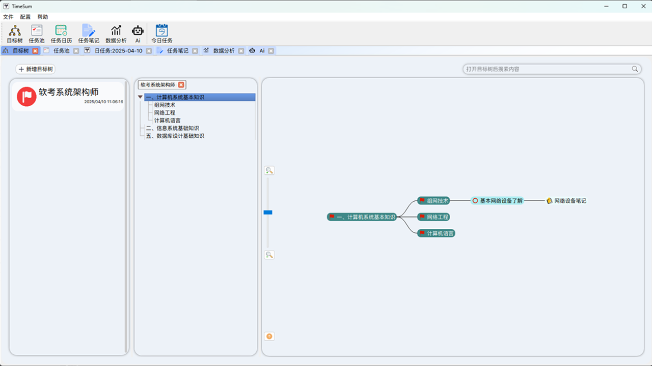 图片[5]-TimeSum 2.1.1-外行下载站