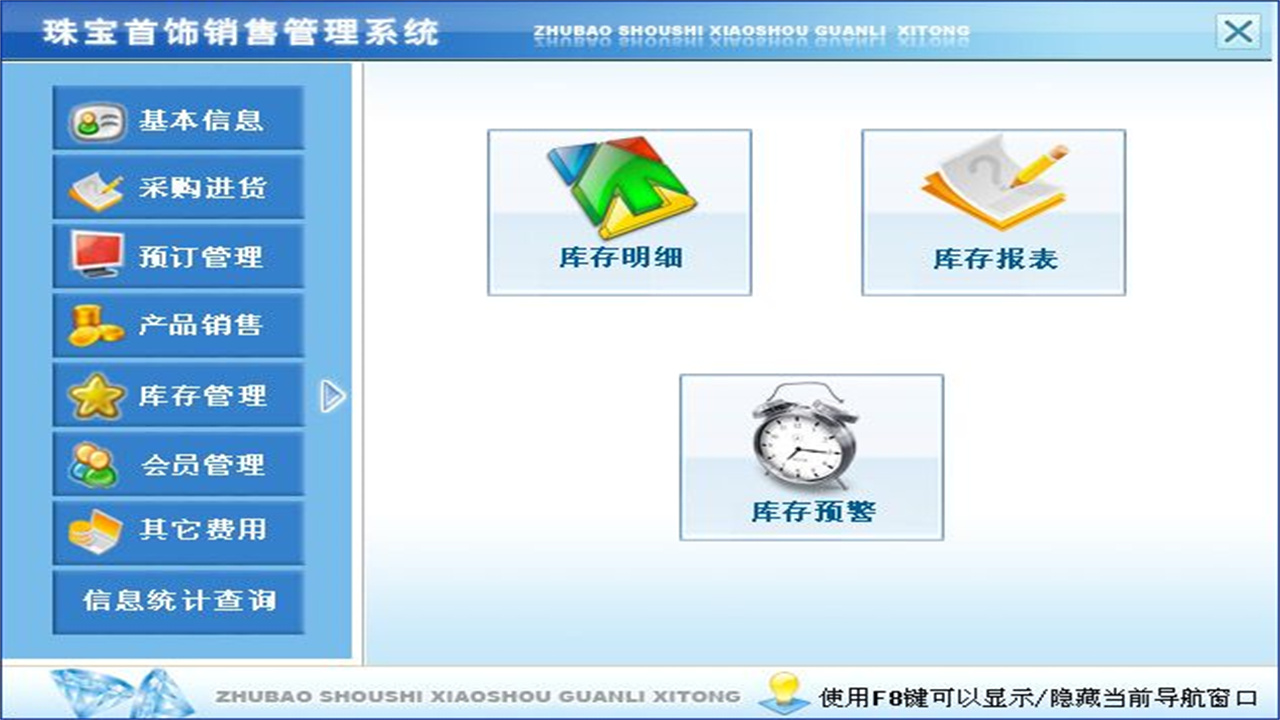 图片[4]-宏达珠宝首饰销售管理系统 5.0-外行下载站