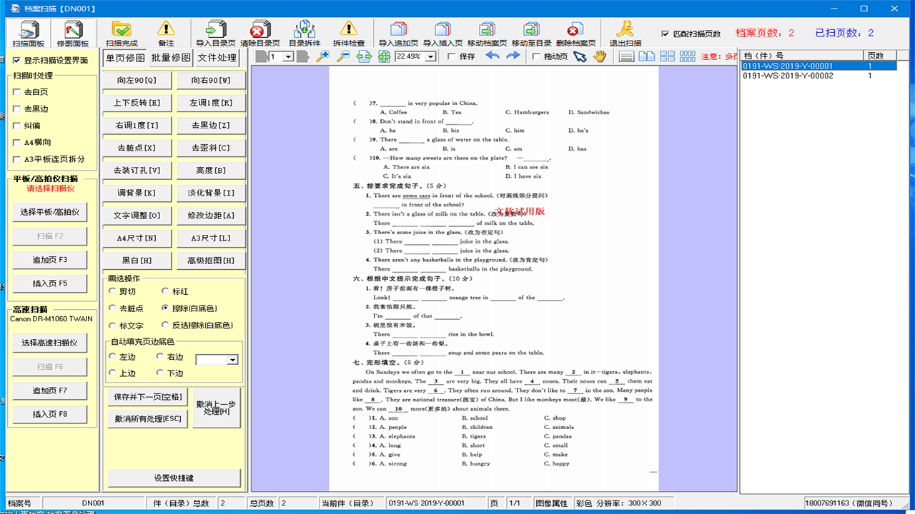 文软档案数字化软件 8.0.0-外行下载站
