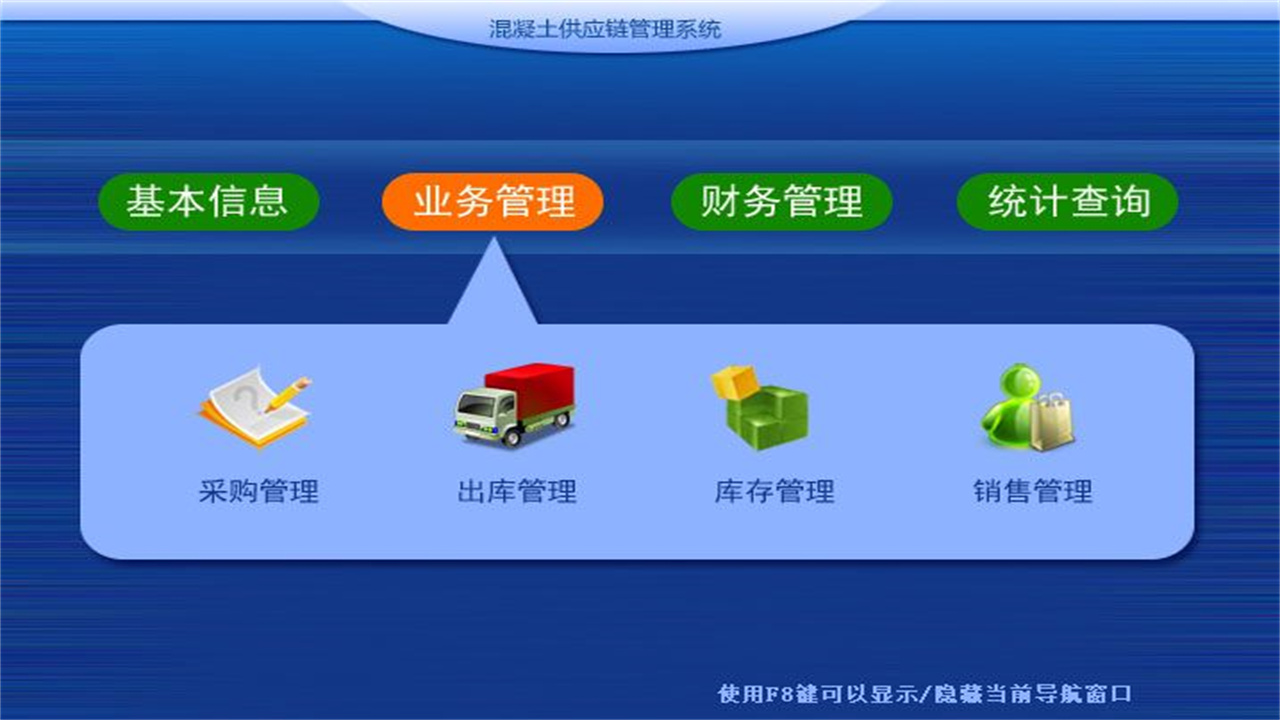 图片[2]-宏达混凝土供应链管理系统 1.9-外行下载站