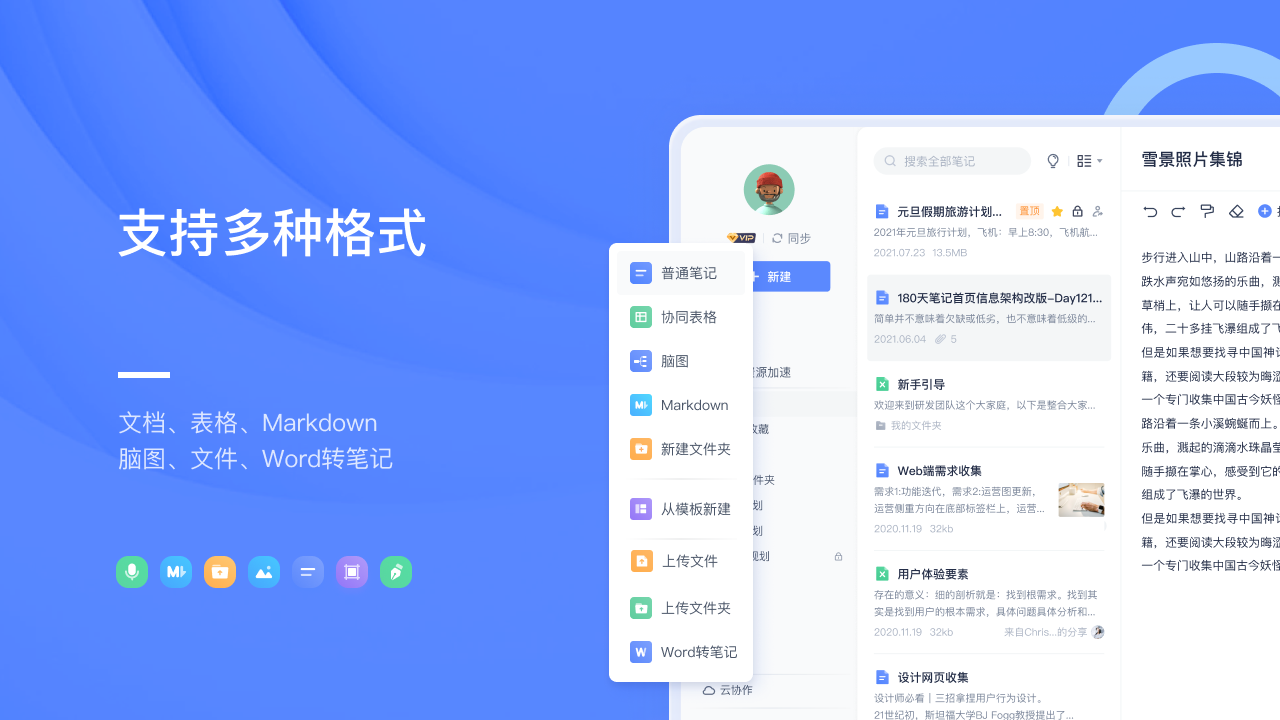 图片[3]-有道云笔记-外行下载站