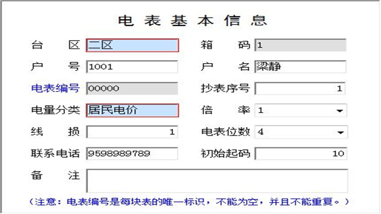 图片[3]-宏达电费管理系统-阶梯月收费 4.9-外行下载站