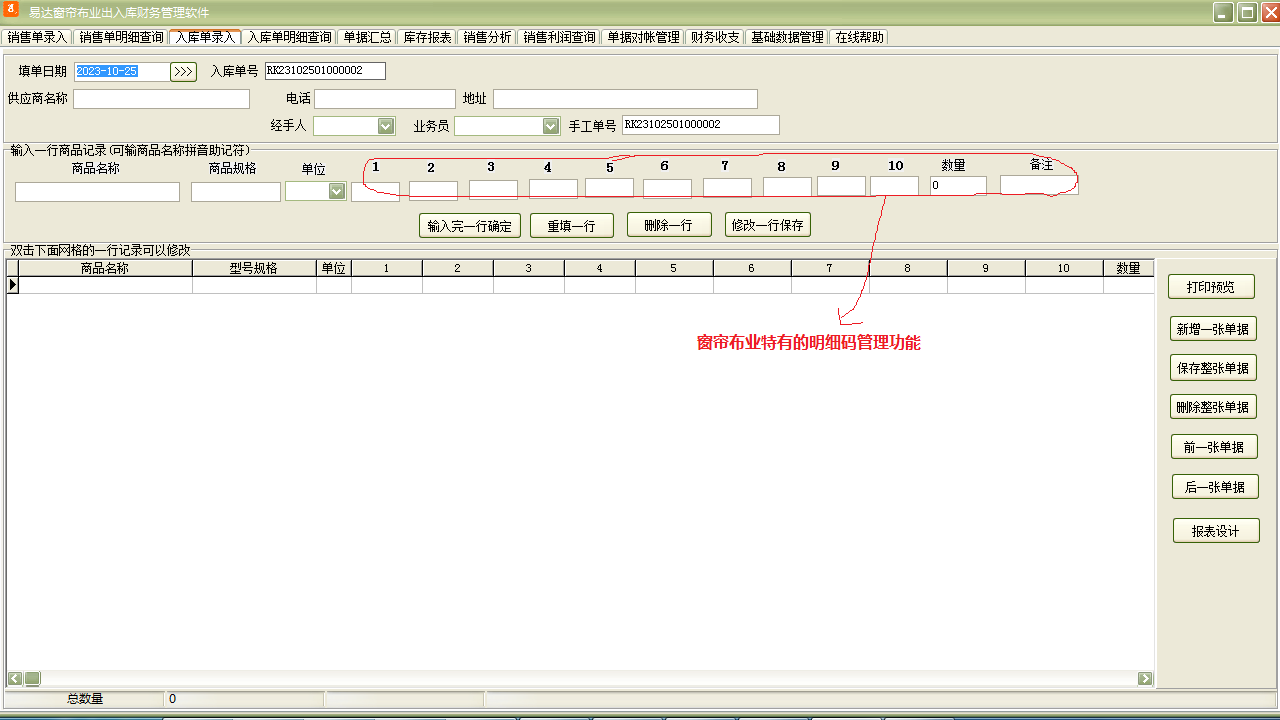 图片[3]-易达窗帘布业出入库财务管理软件 32.2.7-外行下载站