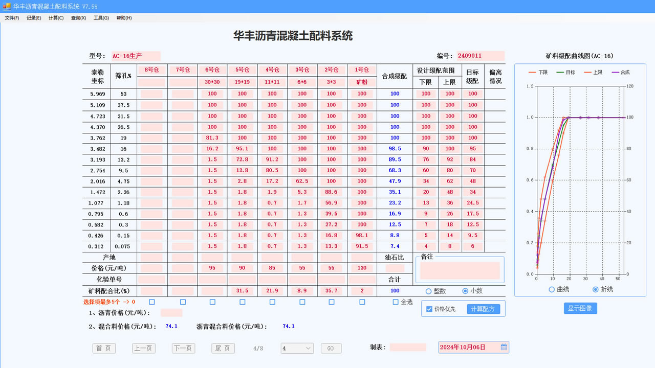 图片[3]-华丰沥青混凝土配料系统 7.9.0.0-外行下载站