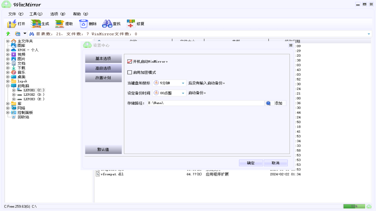 图片[3]-WinMirror 3.0.0.0-外行下载站