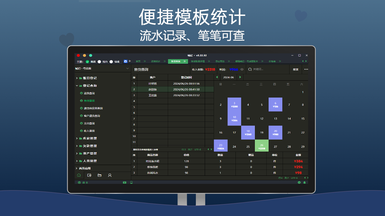 图片[5]-喊记进销存管理 5.22.91-外行下载站