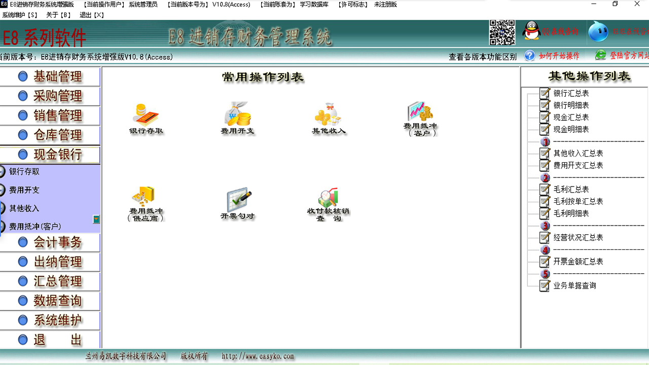 图片[4]-E8进销存财务软件增强版 10.38-外行下载站