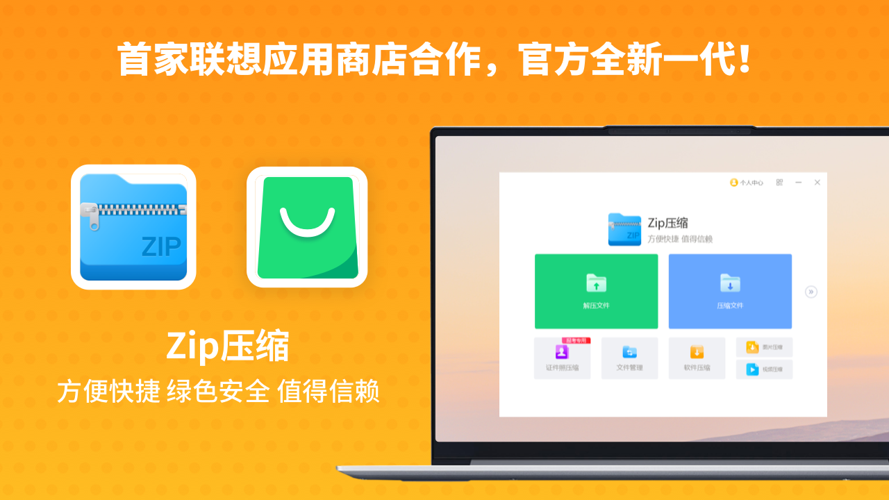 Zip压缩 9.8.87.0-外行下载站