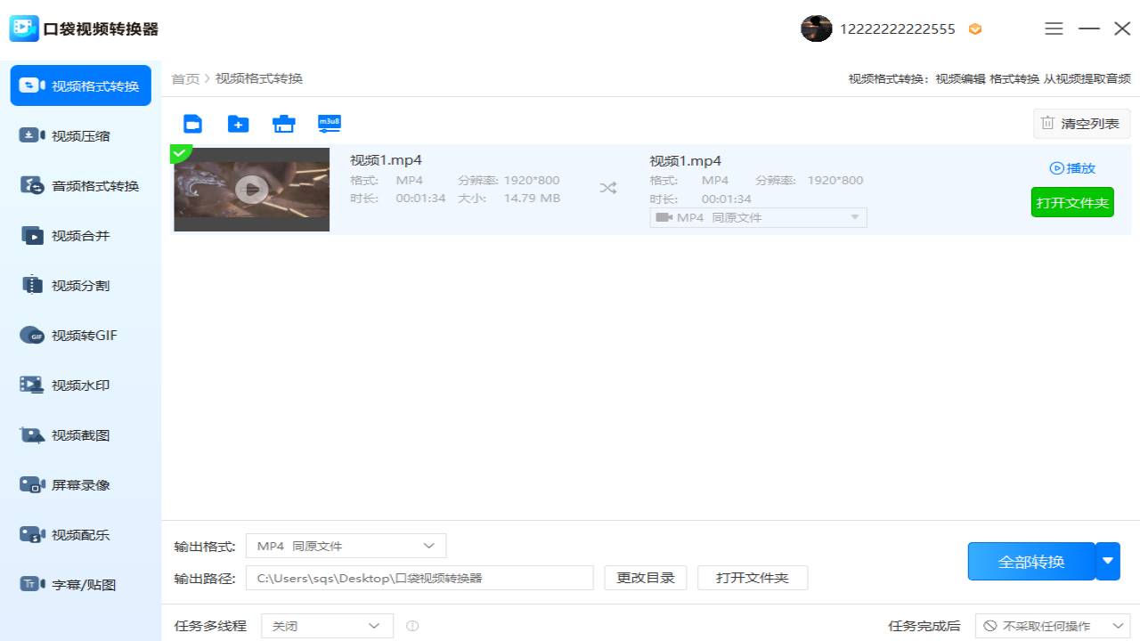 图片[4]-口袋视频转换器 1.1.1.0-外行下载站