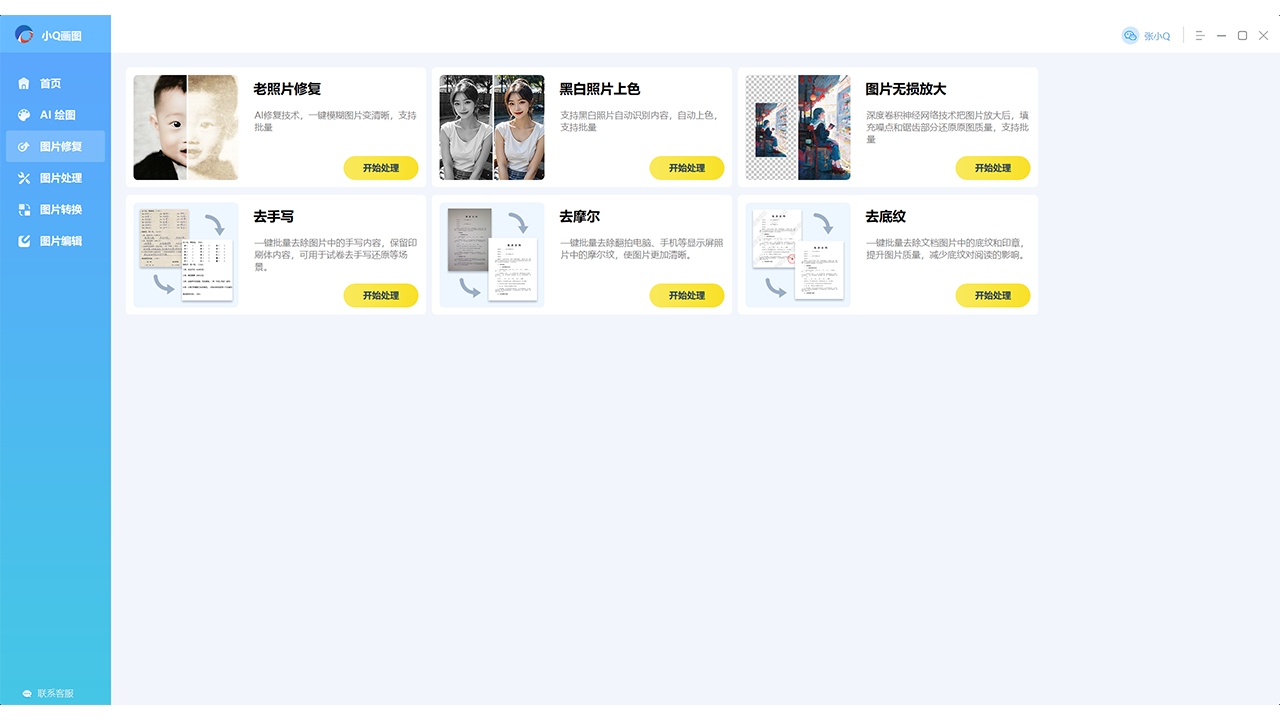 图片[3]-AI画图·小Q画图 1.0.1.0-外行下载站
