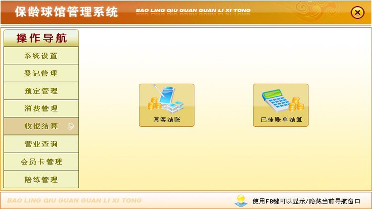 图片[5]-保龄球馆管理系统 1.9-外行下载站