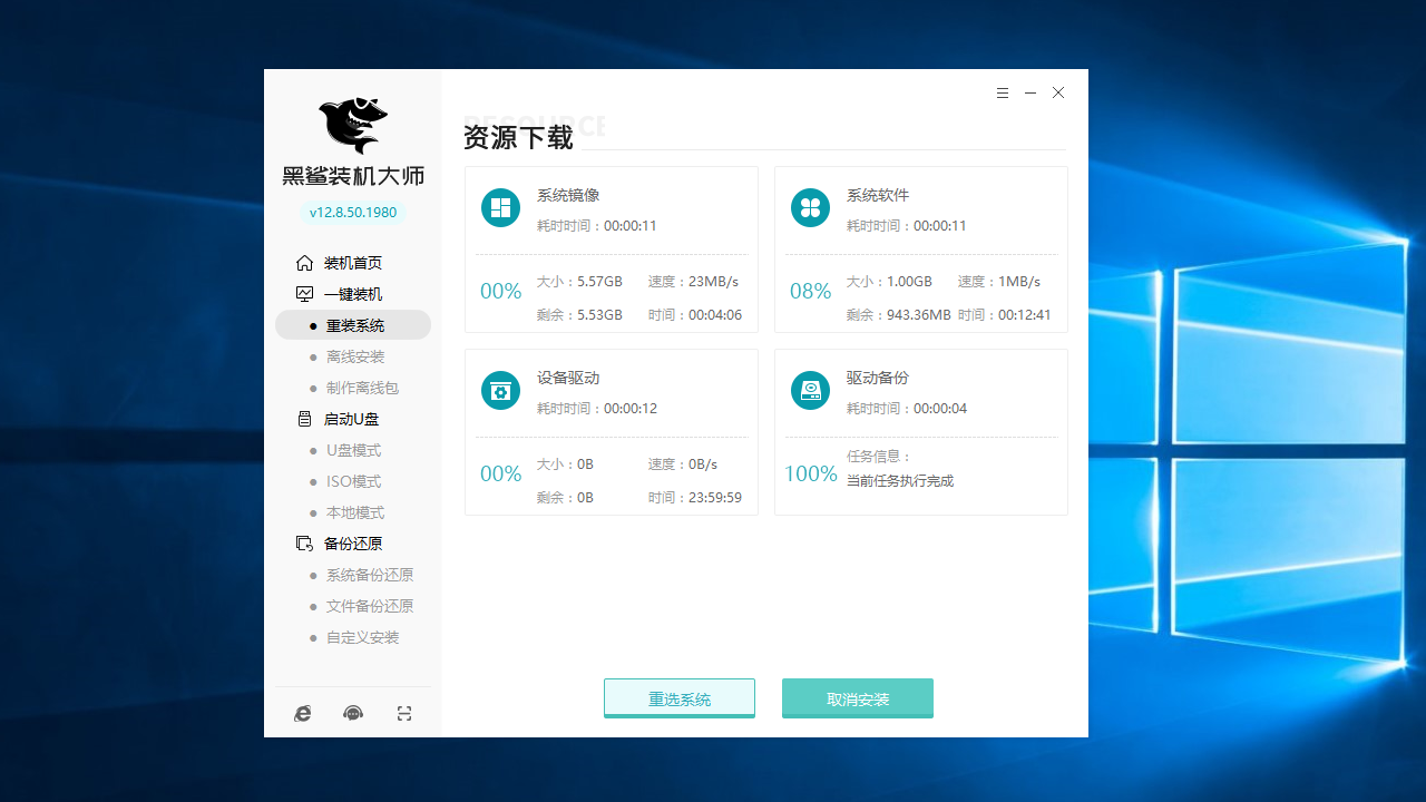 图片[2]-黑鲨重装系统 12.8.50.1980-外行下载站