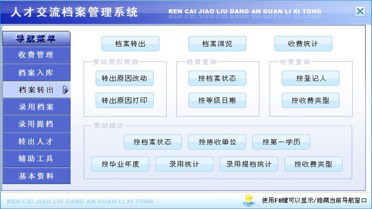图片[3]-宏达人才交流档案管理系统 1.9-外行下载站