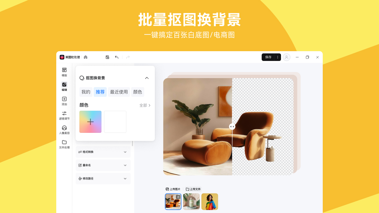 图片[5]-美图批处理：AI批量修图高效神器 7.7.6.1-外行下载站