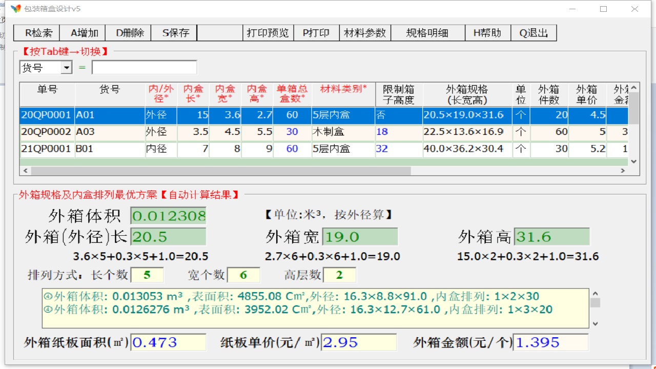 包装箱盒设计v7 7-外行下载站