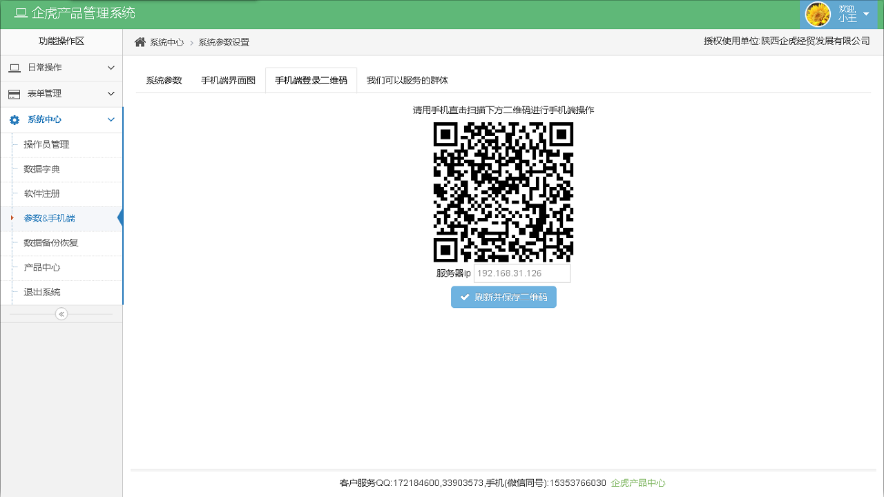 图片[4]-企虎产品管理系统 6.5-外行下载站