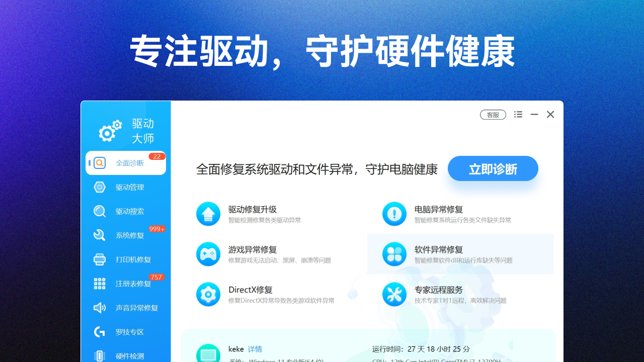 图片[2]-驱动大师-DirectX一键修复 5025.11.13.0130-外行下载站