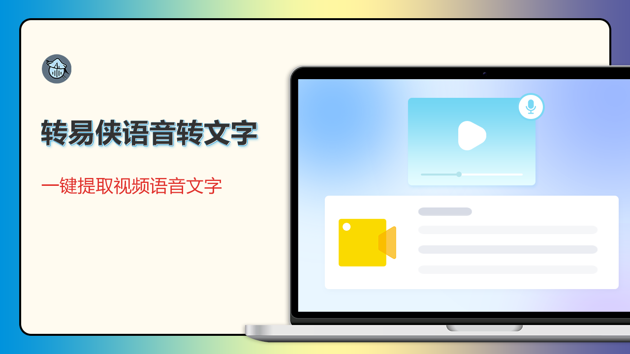 图片[3]-转易侠语音转文字 2.0.0.4-外行下载站