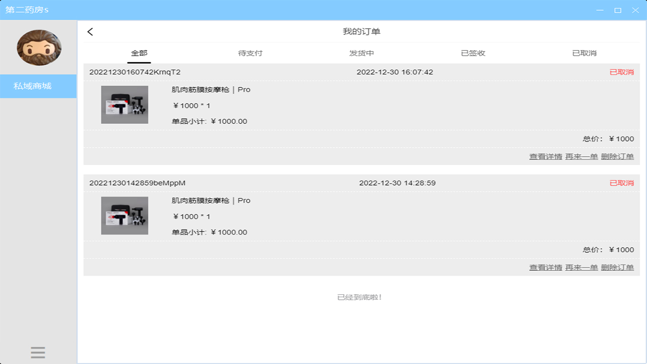 图片[3]-第二药房s 1.0.25-外行下载站