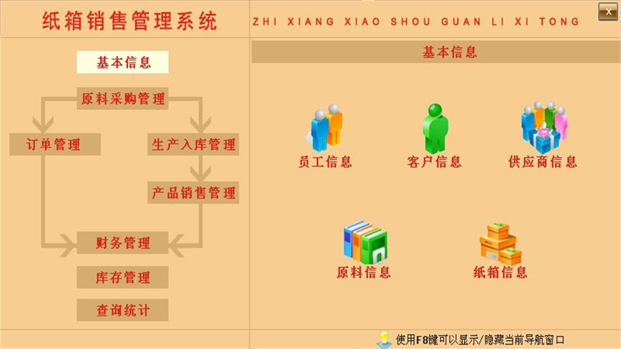 图片[2]-宏达纸箱销售管理系统 1.9-外行下载站