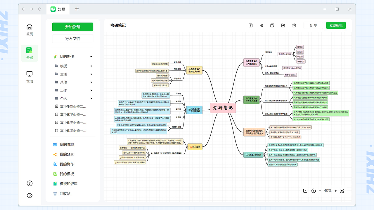 图片[3]-知犀思维导图 2.1.6.6-外行下载站