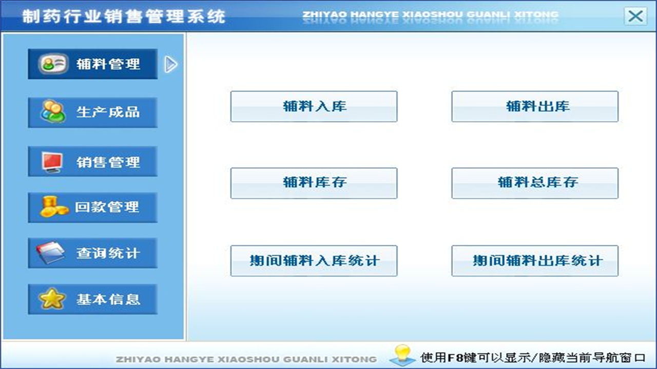 图片[2]-宏达制药行业销售管理系统 5.0-外行下载站