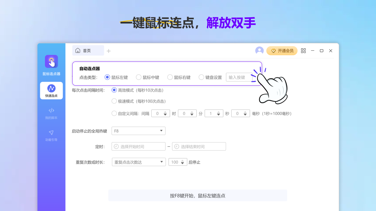 图片[4]-鼠标连点器·小番茄 1.0.0.18-外行下载站