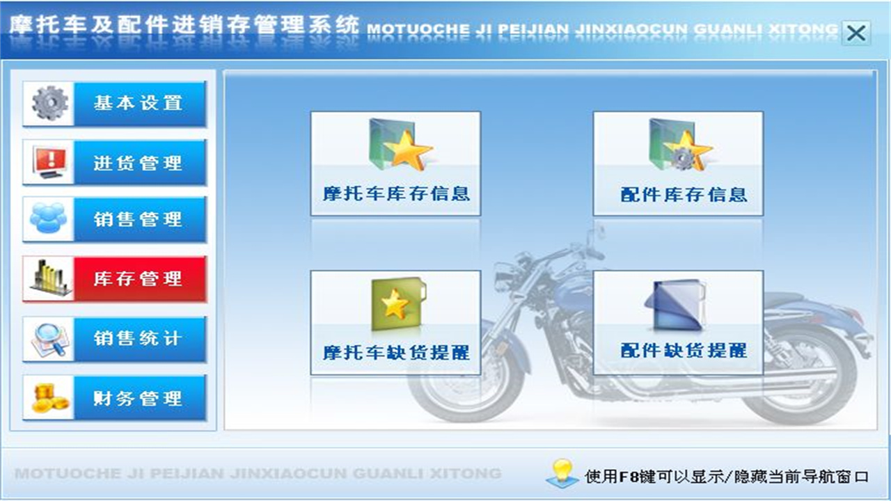 图片[4]-宏达摩托车及配件进销存管理系统 2.9-外行下载站