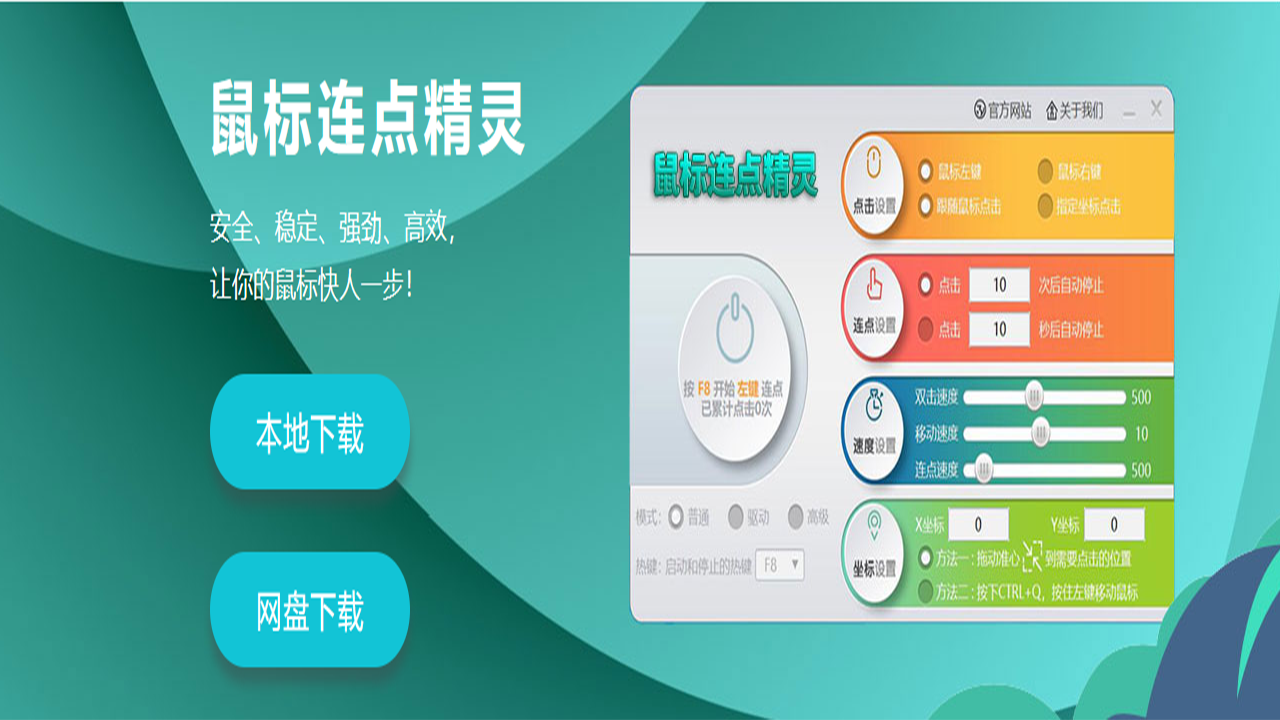 图片[2]-鼠标连点精灵 1.0.0.0-外行下载站
