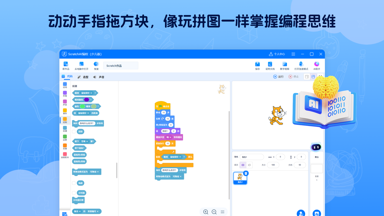图片[5]-ScratchAI编程(标准版） 2.1.2.0-外行下载站