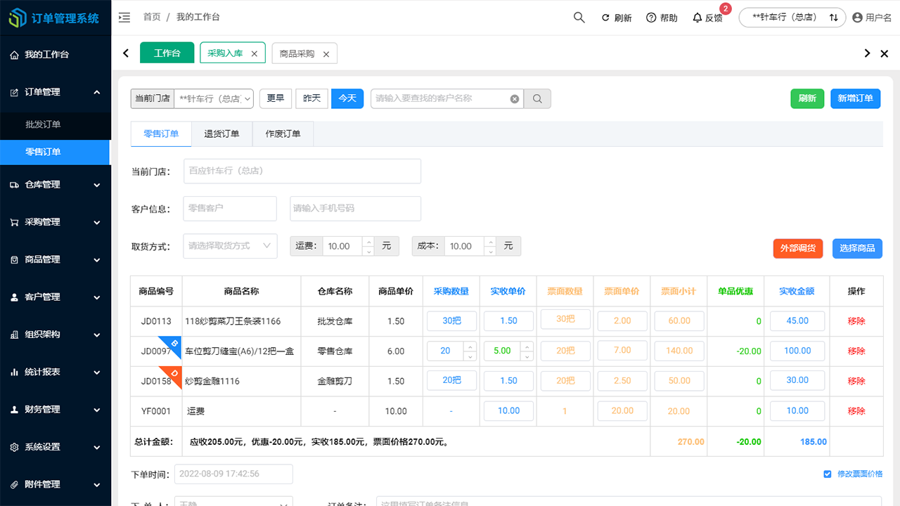 图片[5]-大巨批零订单管理系统 3.0.12.12-外行下载站