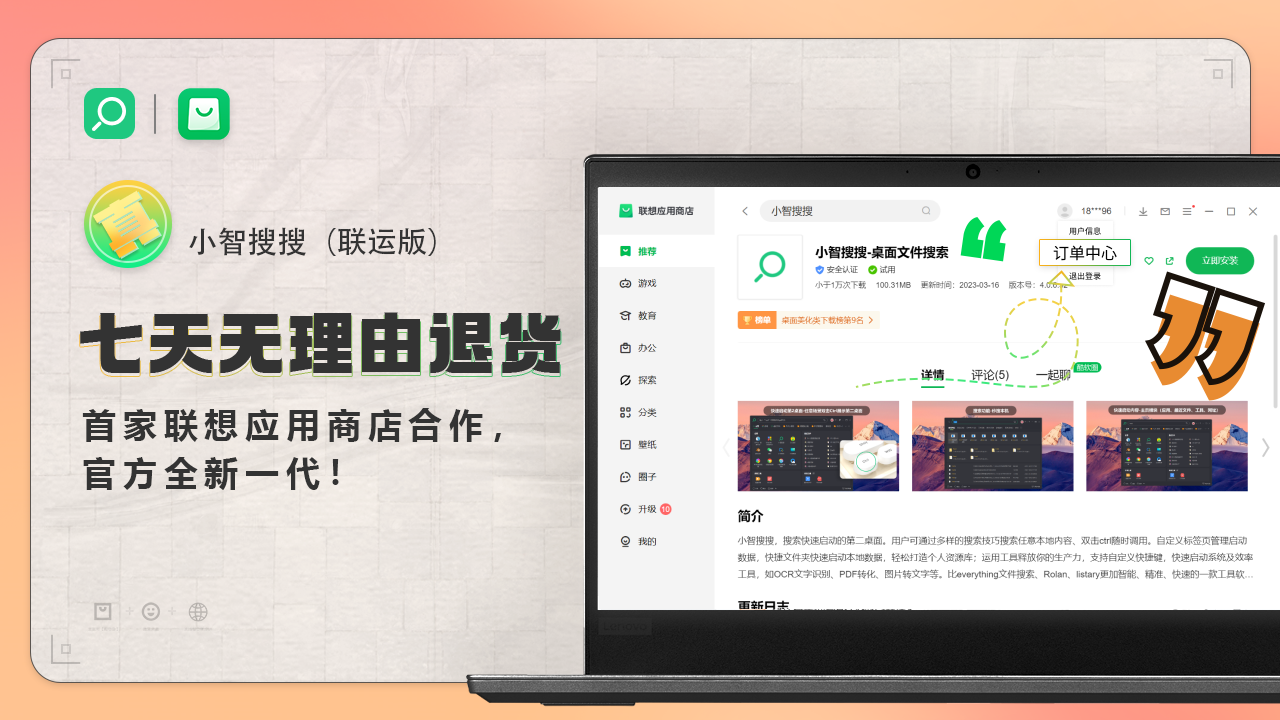 图片[5]-小智搜搜-文件搜索助手 4.0.6.60-外行下载站